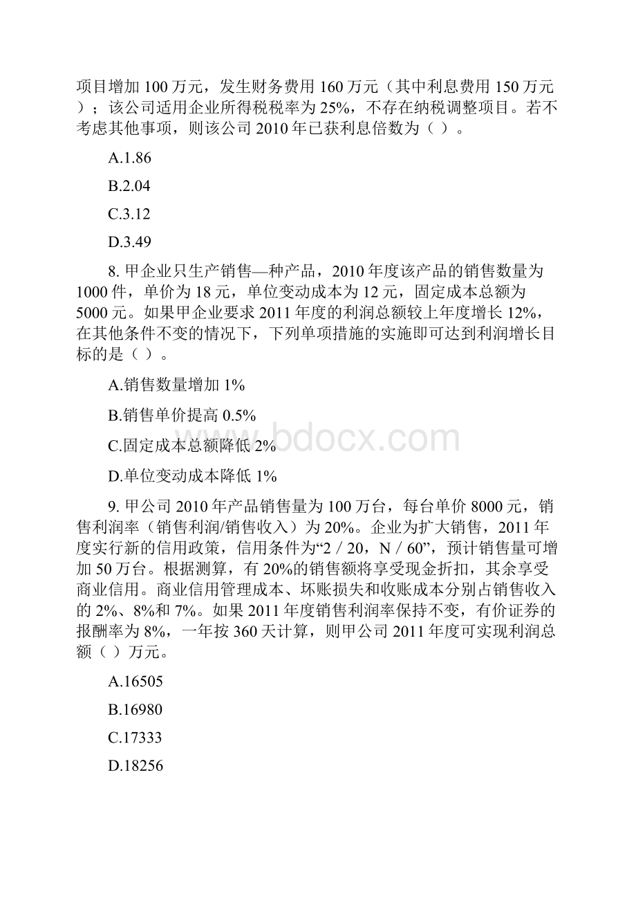 注册税务师考试财务与会计真题与答案文档格式.docx_第3页