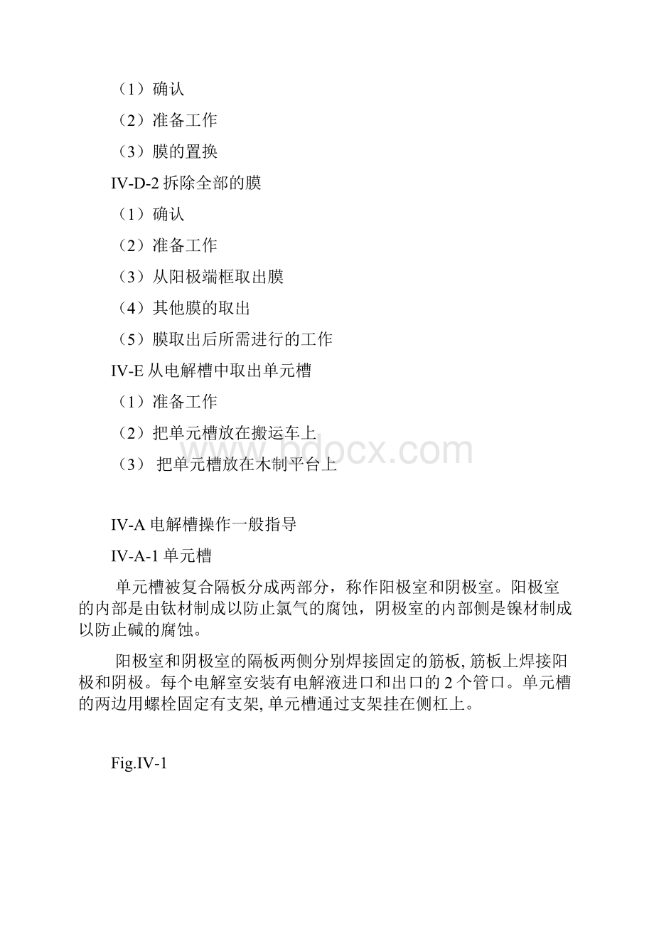 旭化成电解槽的操作原厂资料.docx_第3页