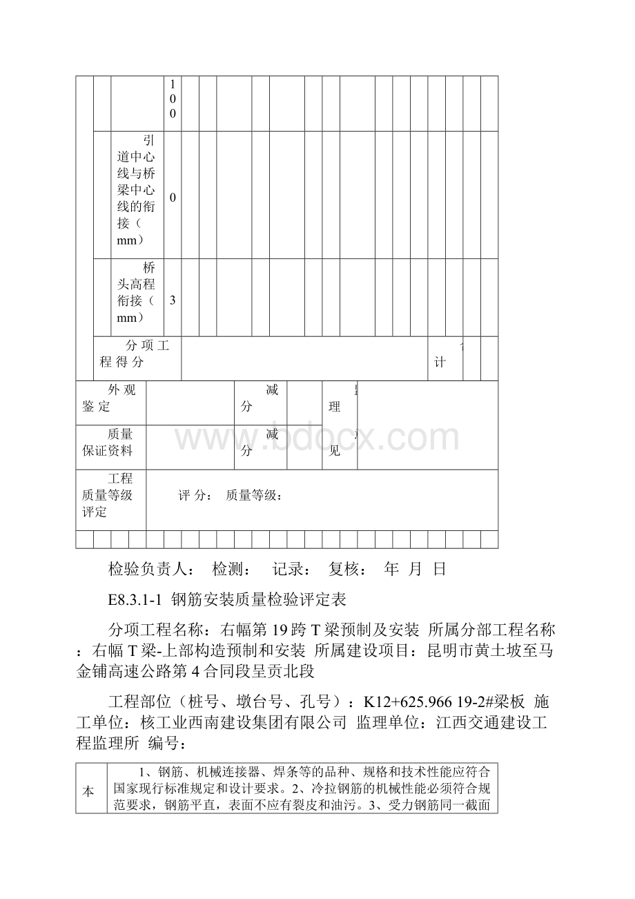 桥梁工程质量检验评定表.docx_第2页