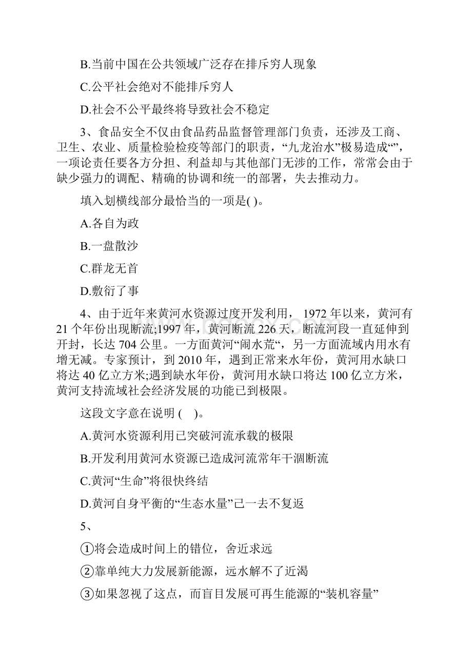 言语理解与表达之欧阳计创编.docx_第2页