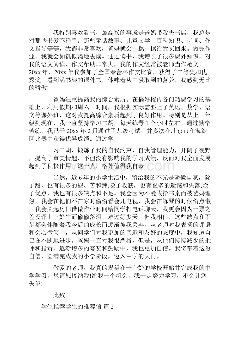 关于学生推荐学生的推荐信范文集合10篇.docx_第2页