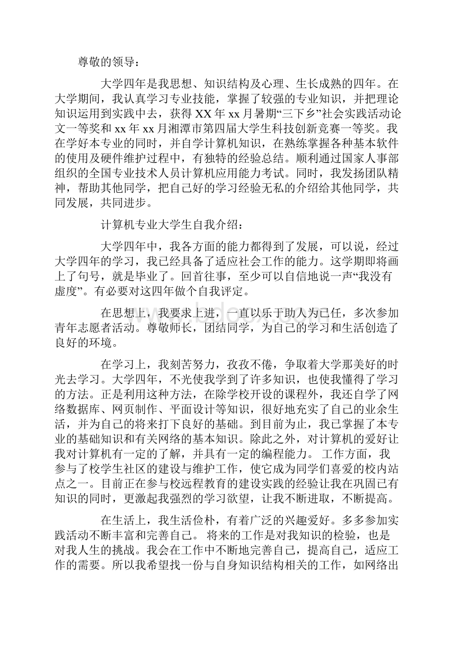 关于学生推荐学生的推荐信范文集合10篇.docx_第3页