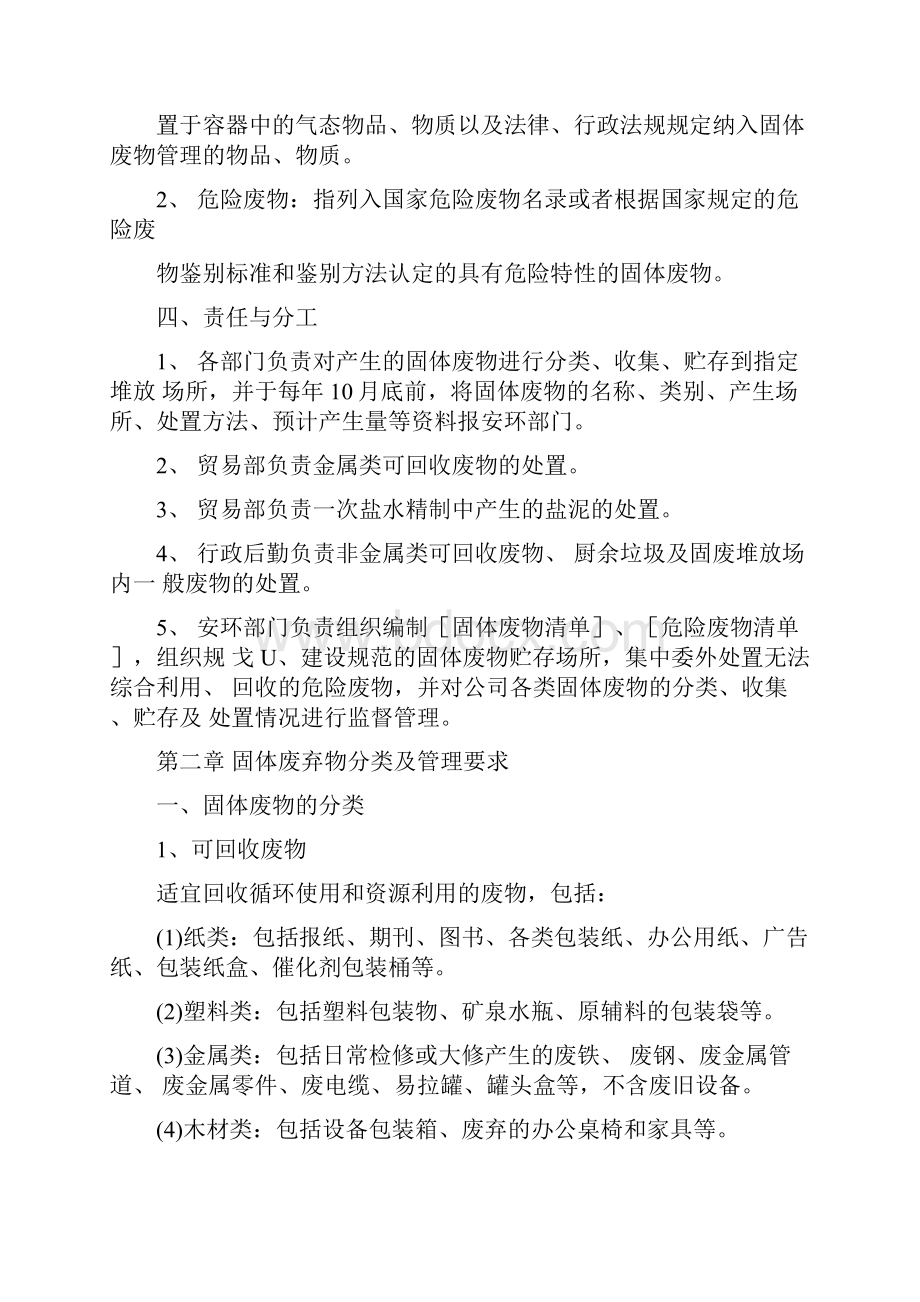 固体废弃物控制管理办法Word文件下载.docx_第3页