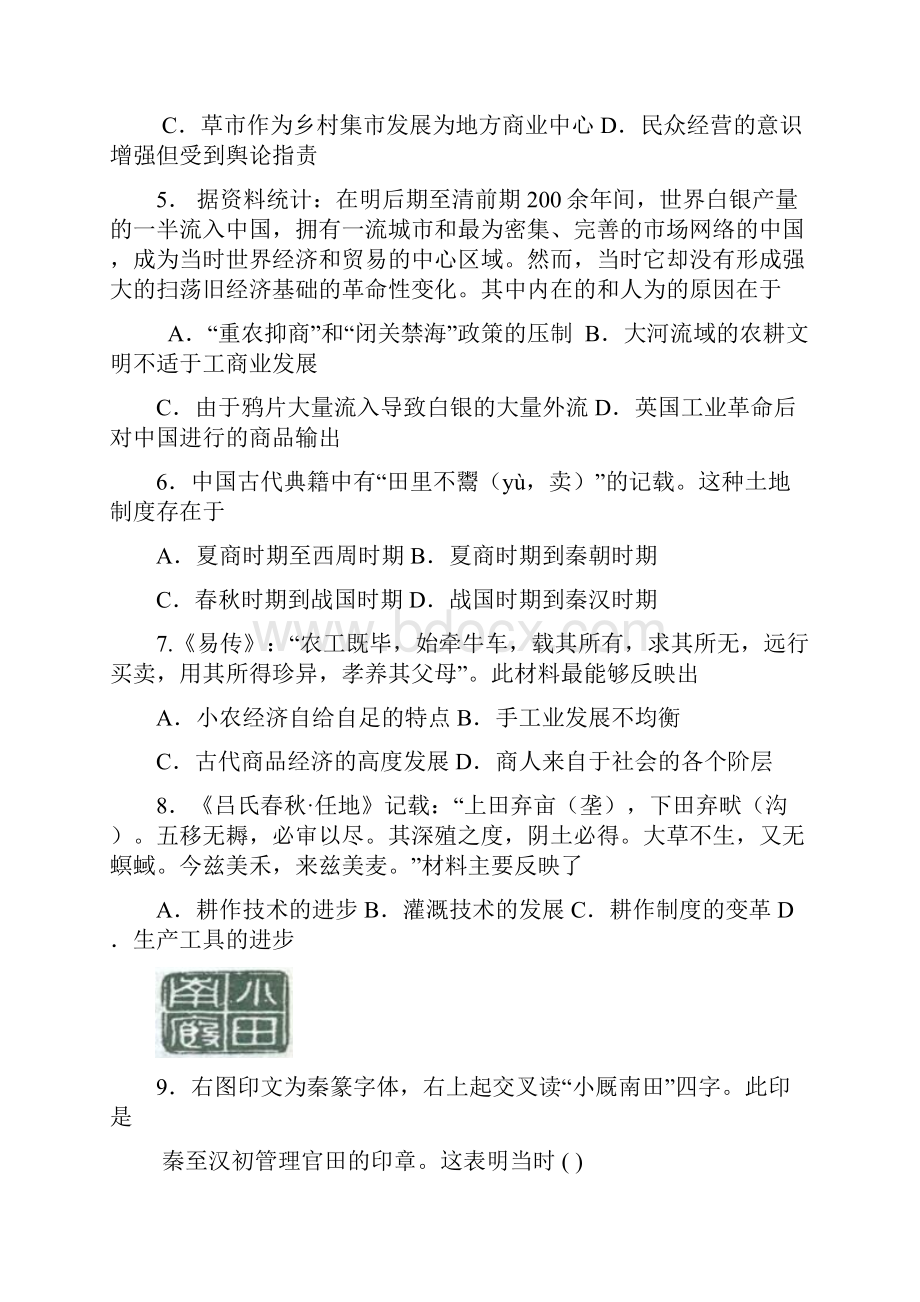 河北省衡水市冀州中学届高三历史上学期第三次月考试题A卷复习班.docx_第2页