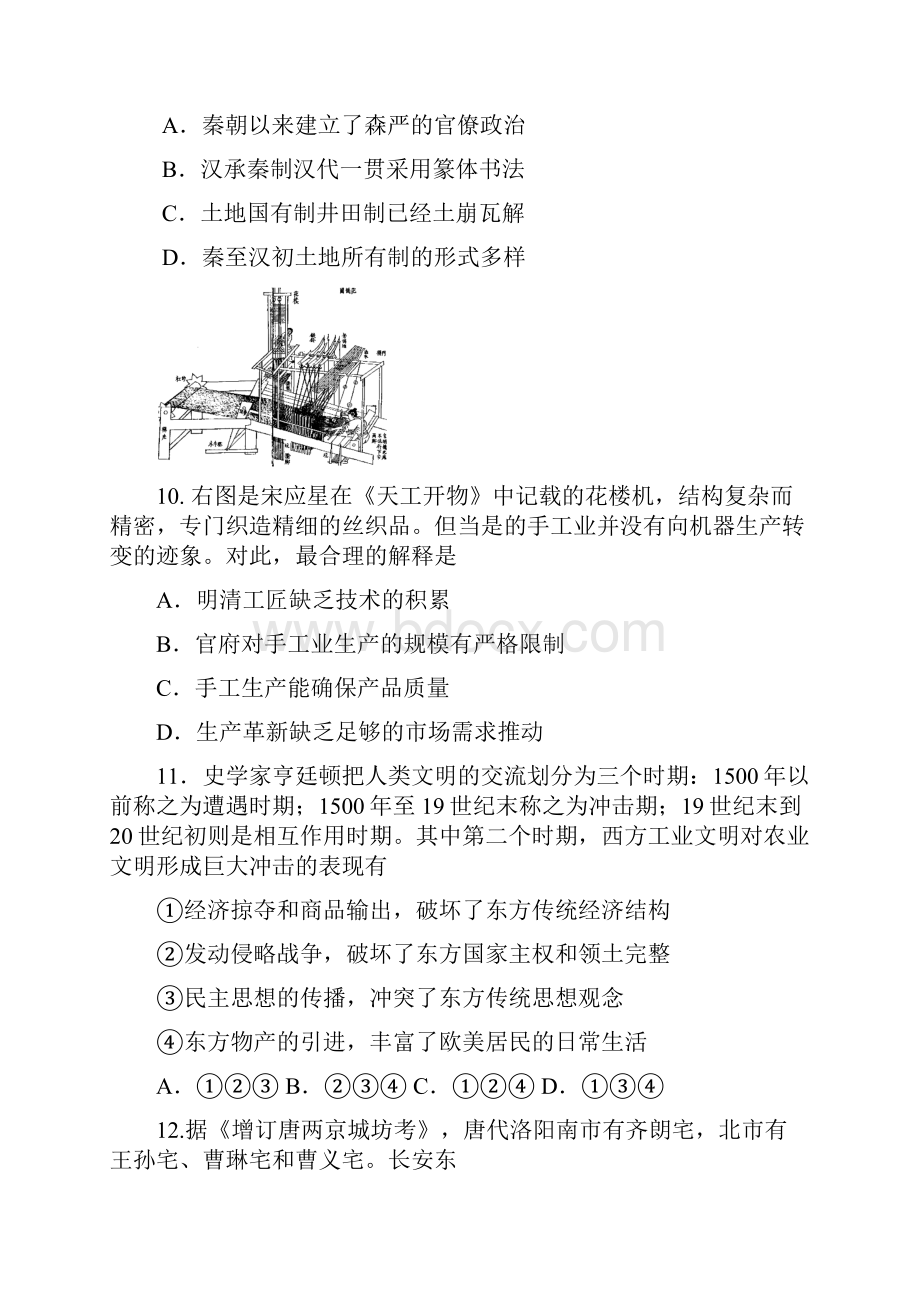 河北省衡水市冀州中学届高三历史上学期第三次月考试题A卷复习班.docx_第3页