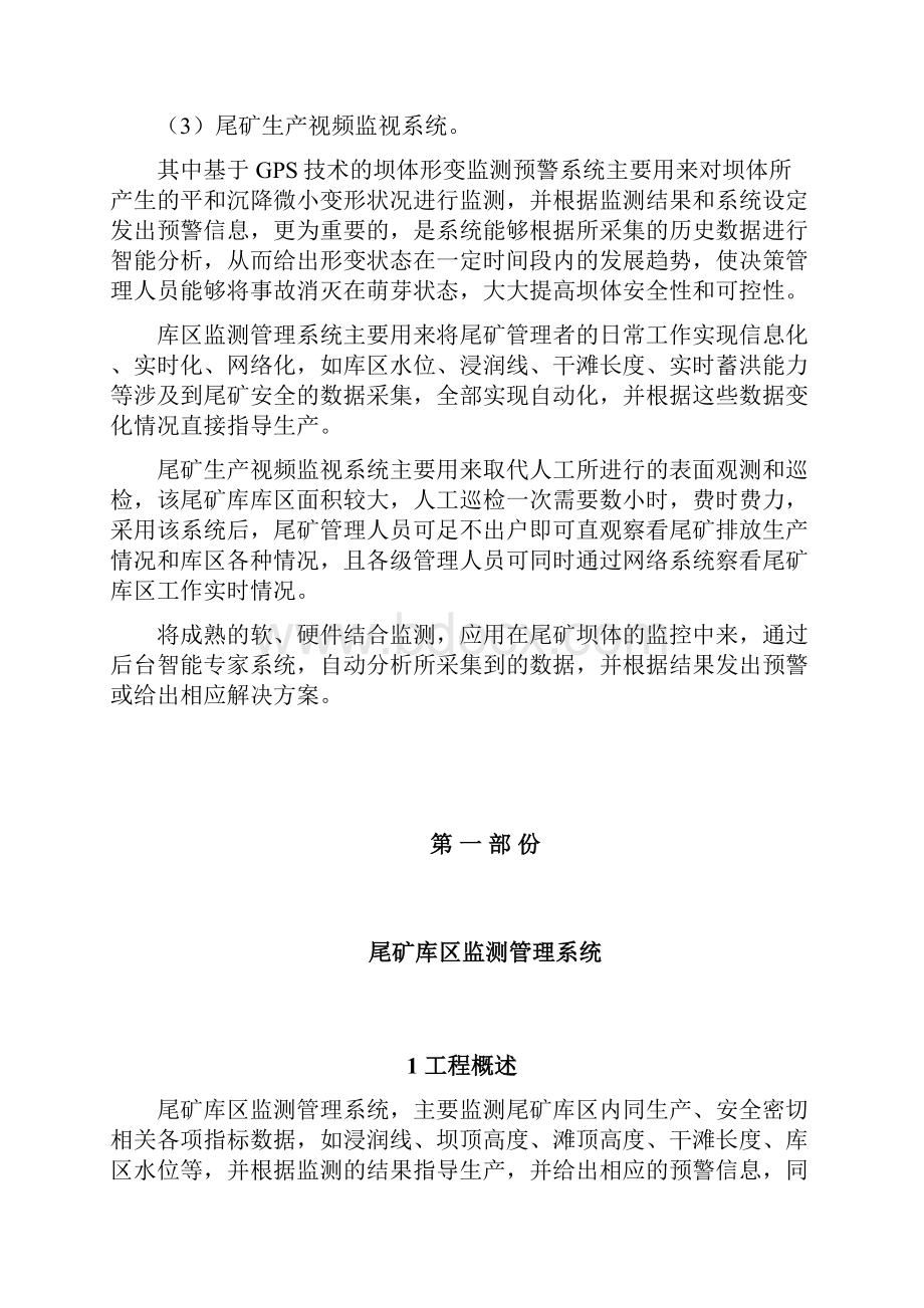 矿尾矿库区数字化监测管理系统方案设计.docx_第3页