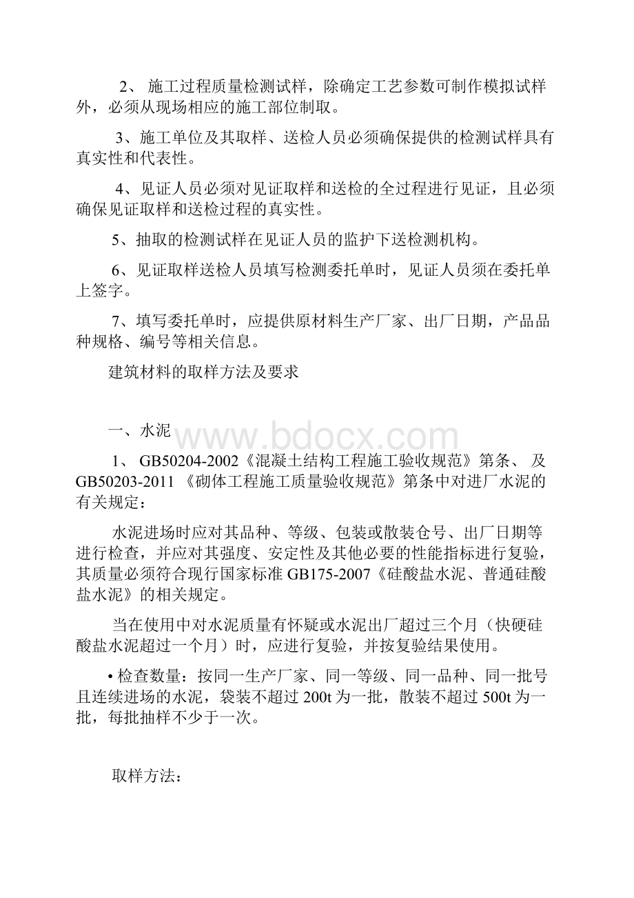 建设工程质量检测见证取样送检抽样方法标准东锦内部培训宣贯课件.docx_第2页