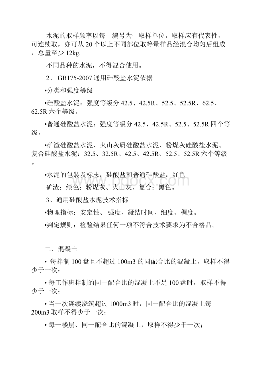 建设工程质量检测见证取样送检抽样方法标准东锦内部培训宣贯课件.docx_第3页