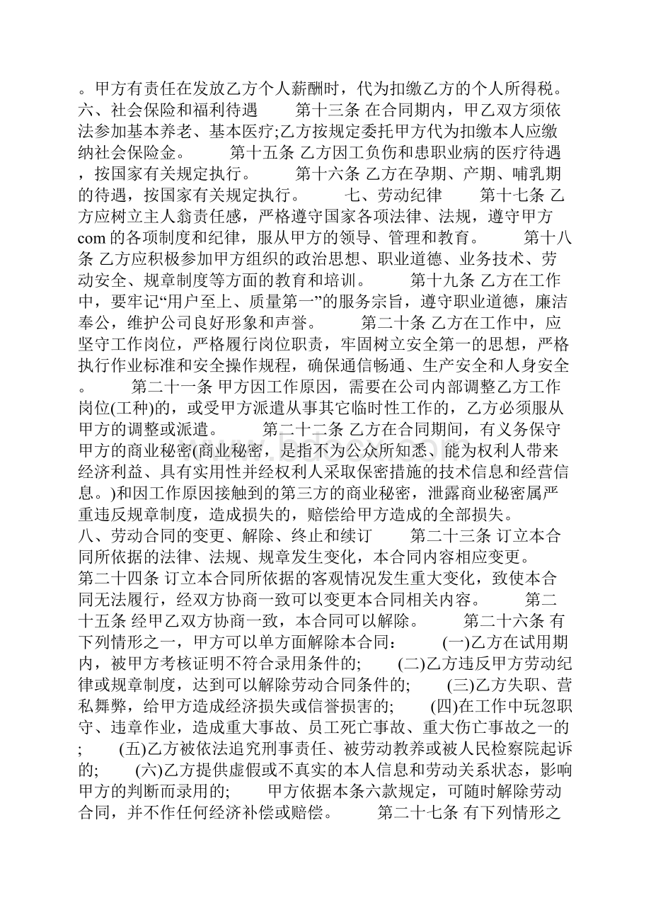 推荐劳动合同集锦5篇Word格式文档下载.docx_第2页