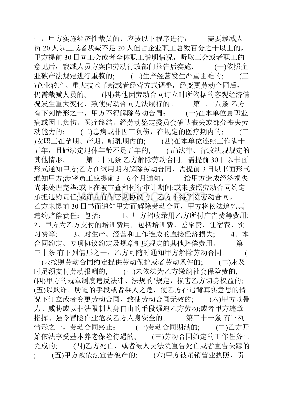 推荐劳动合同集锦5篇Word格式文档下载.docx_第3页