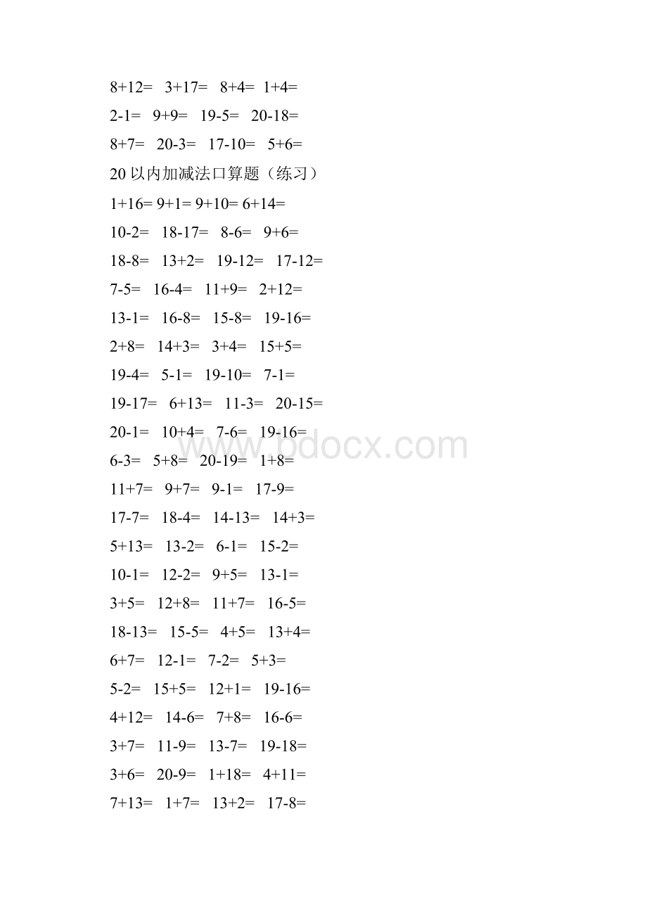 人教版小学数学20以内加减法口算题3500道A4直接打印每页100题.docx_第2页