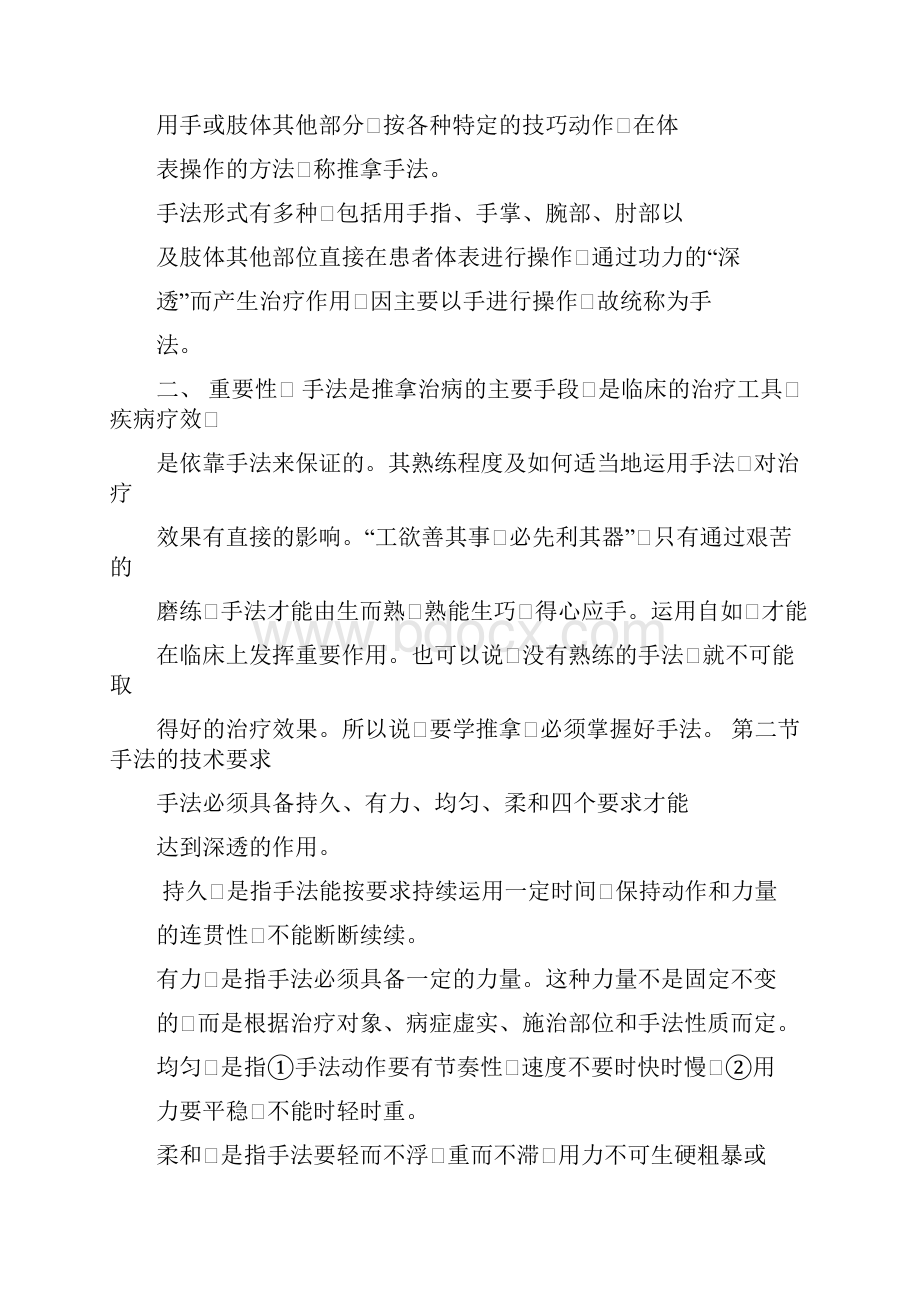 推拿手法学Word文件下载.docx_第2页