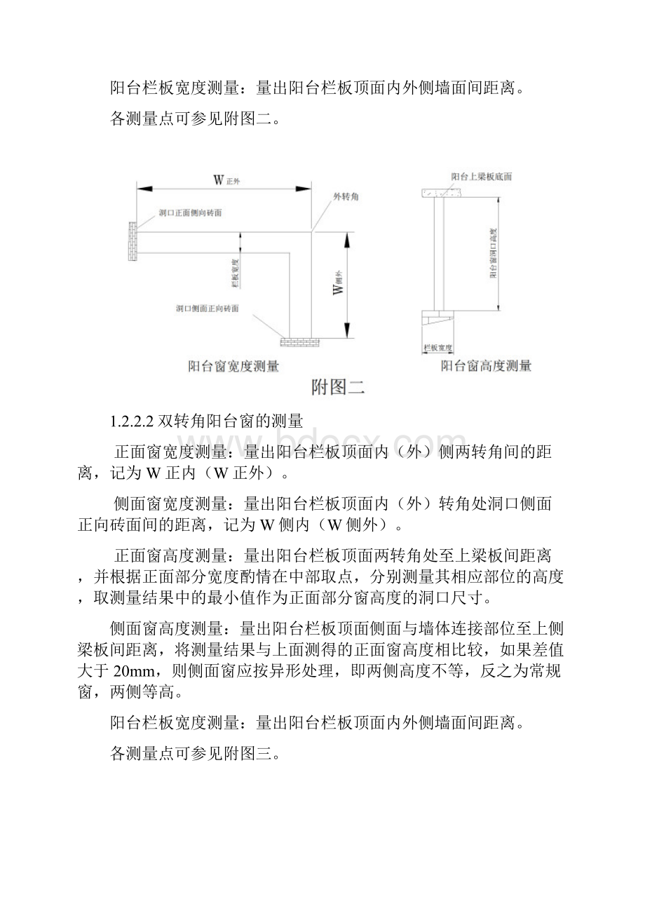 门窗尺寸测量规程Word文档格式.docx_第3页