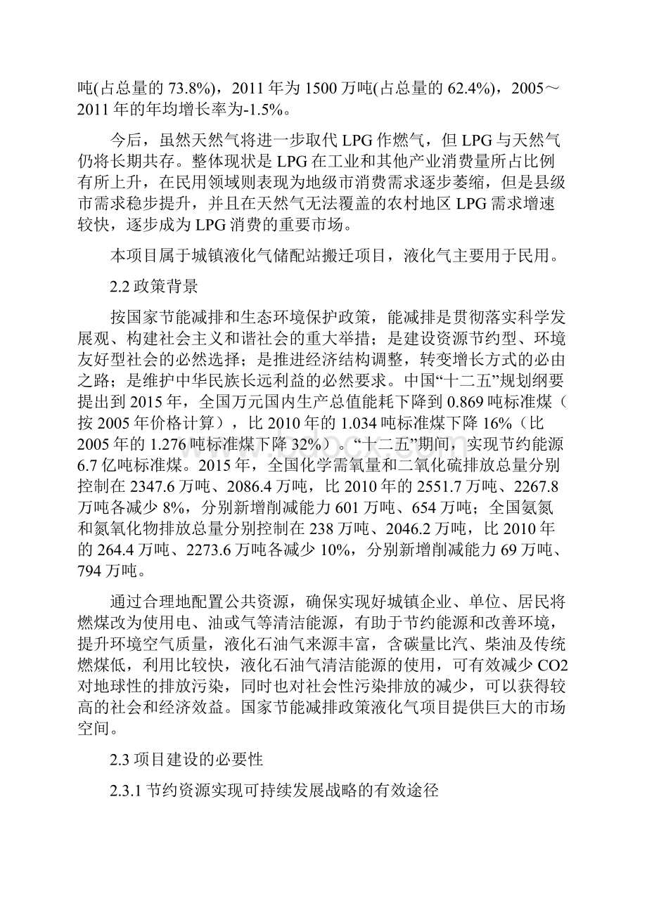 武汉液化石油气站项目可行性研究报告书.docx_第2页