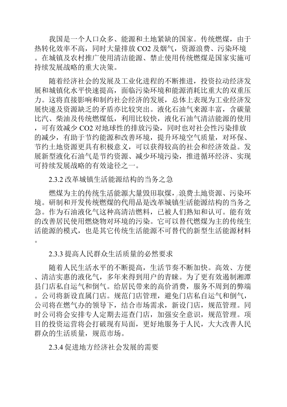 武汉液化石油气站项目可行性研究报告书.docx_第3页