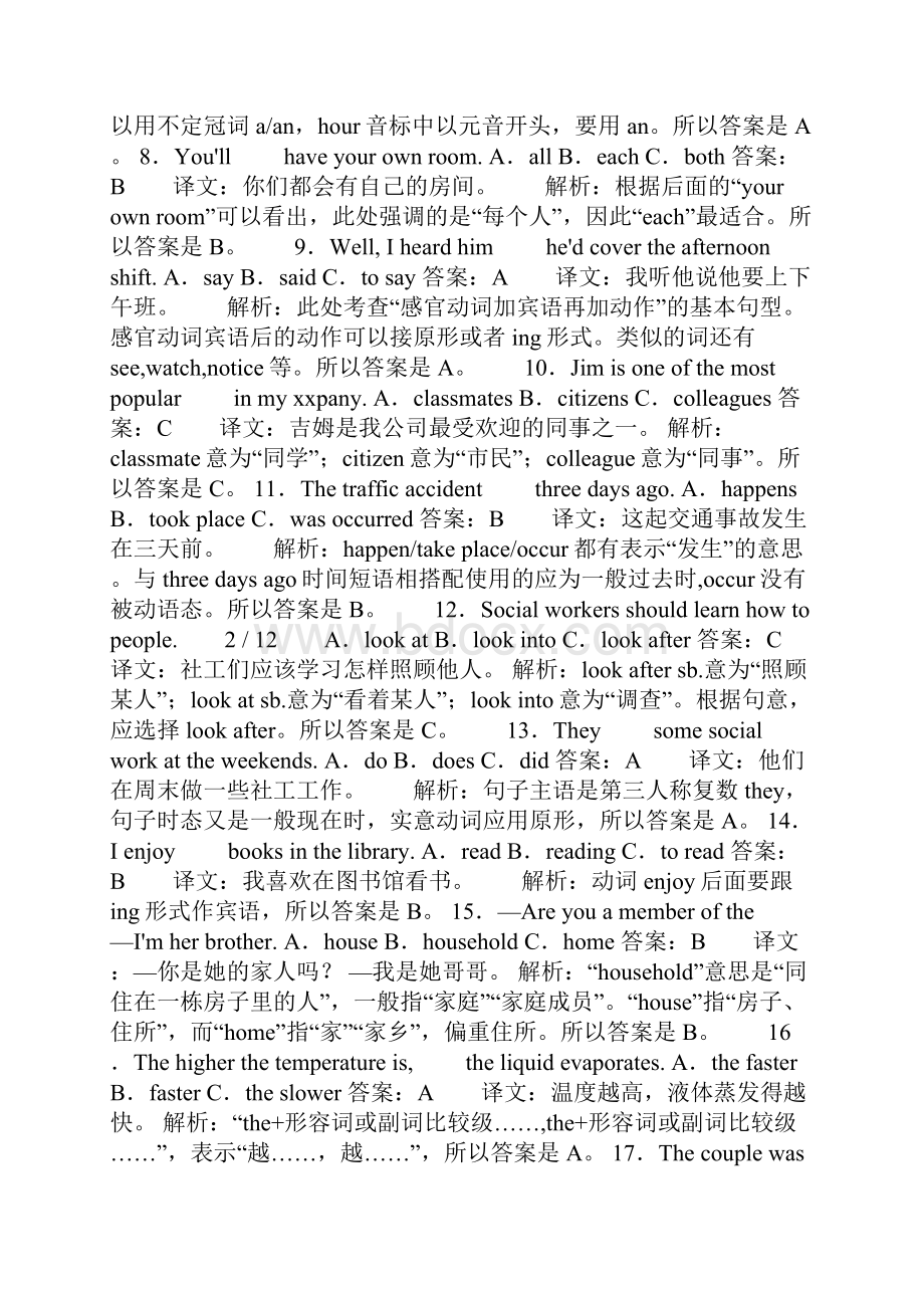 人文英语期末复习附答案解析.docx_第2页