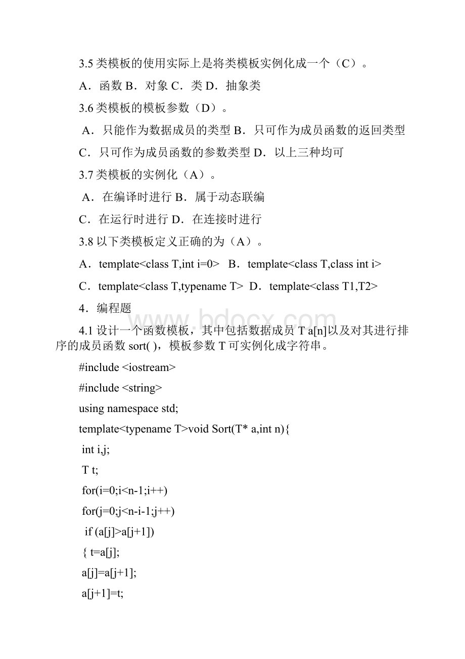 c++模板及应用习题答案.docx_第3页