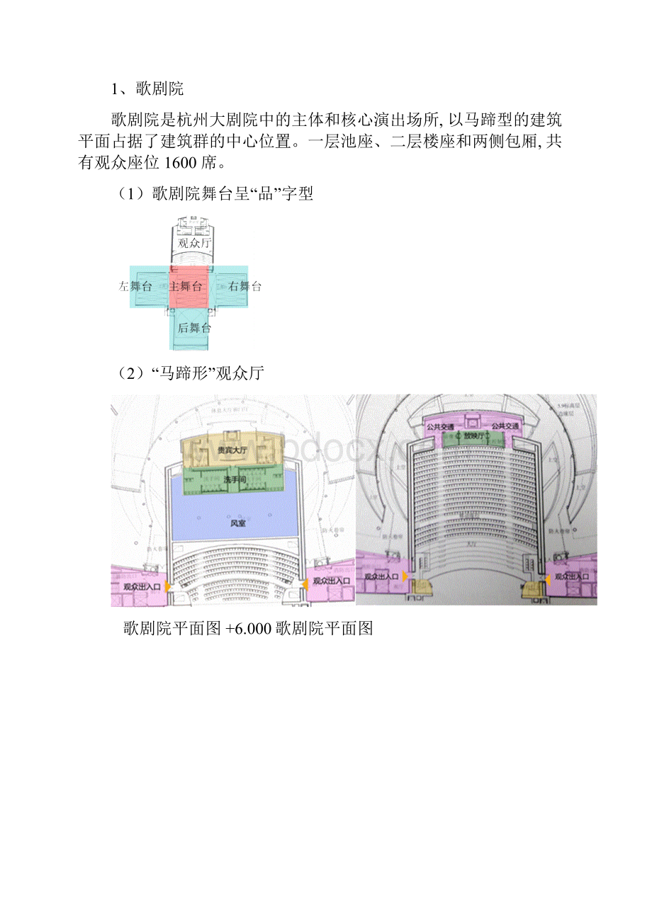 建筑解析杭州大剧院设计.docx_第3页