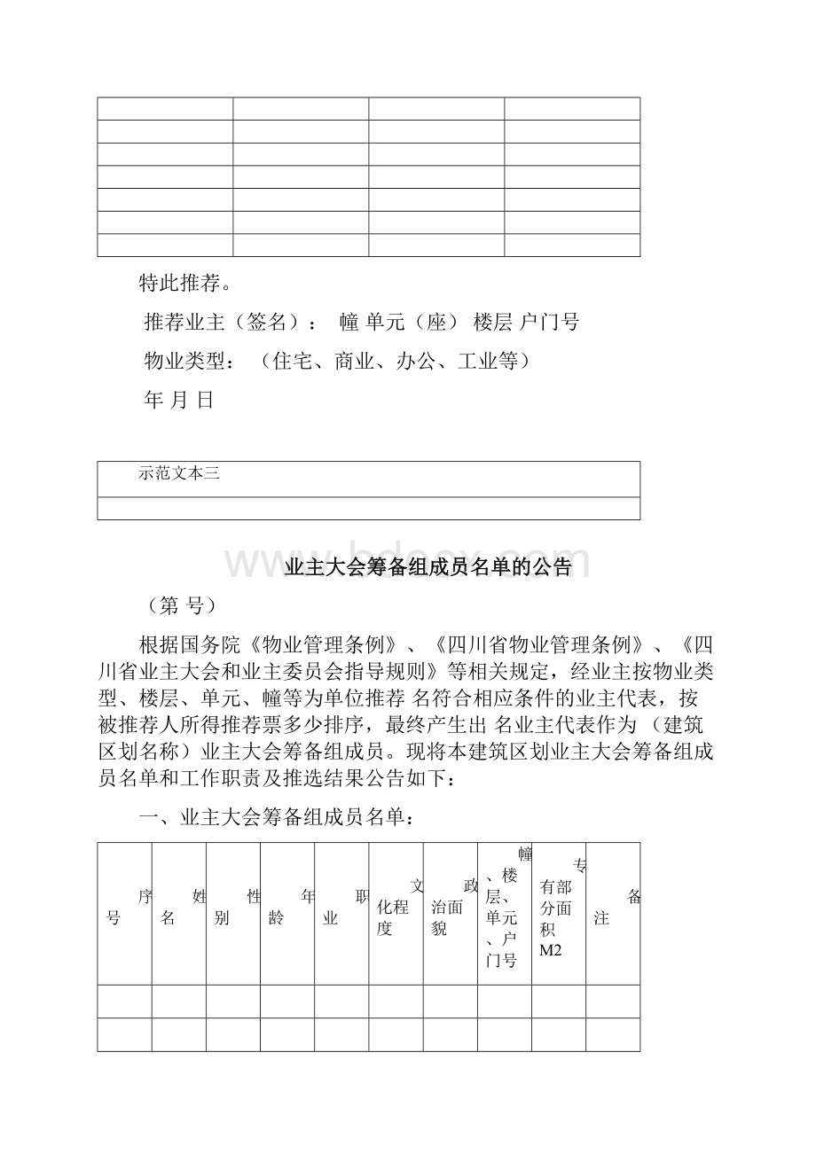 四川业主大会设立及其活动.docx_第3页