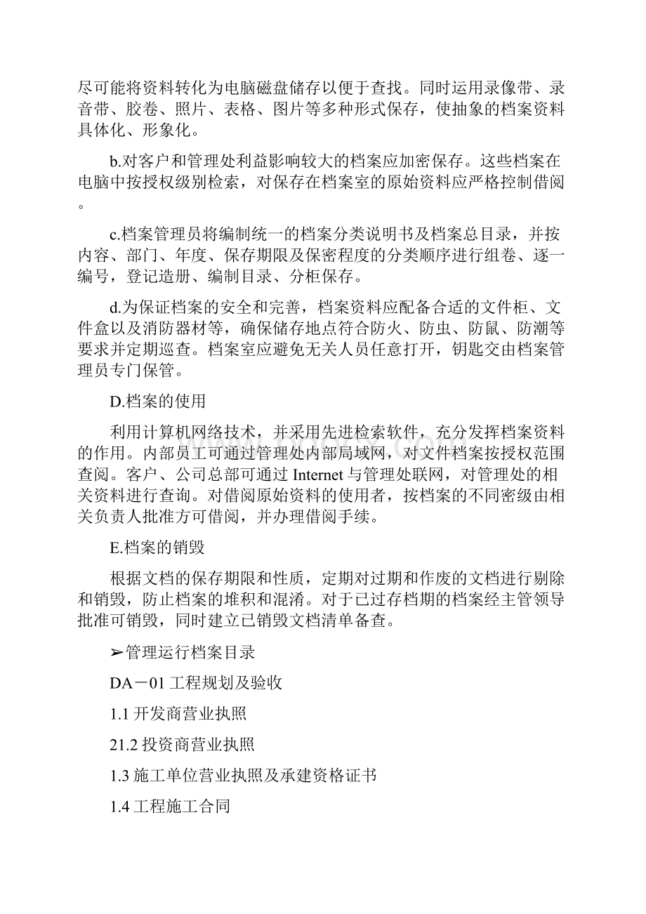 物业标书之档案的建立与管理Word格式文档下载.docx_第2页