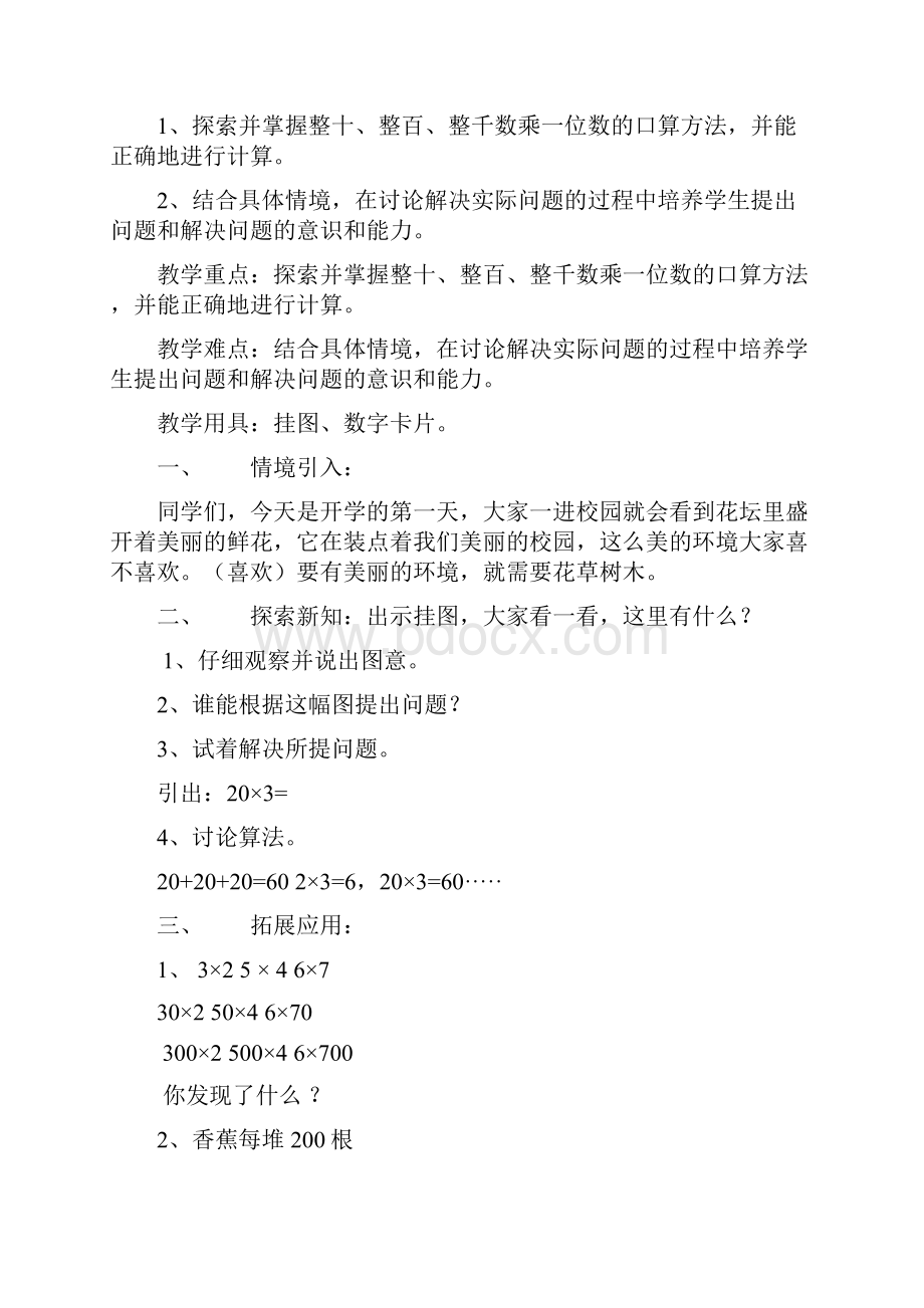 完整打印版北师大版小学数学三年级上册教案2Word下载.docx_第2页