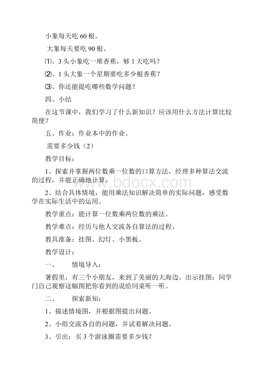 完整打印版北师大版小学数学三年级上册教案2Word下载.docx_第3页