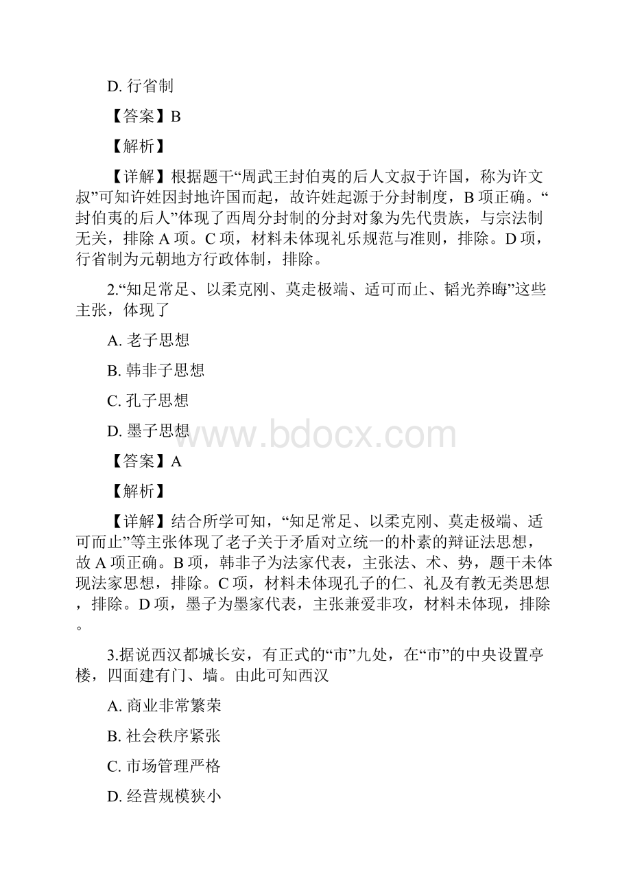 浙江省嵊州市普高学考适应性考试历史试题附解析.docx_第2页