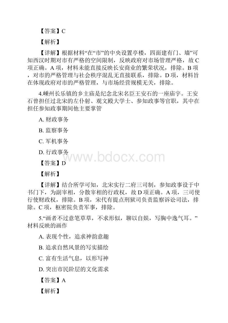 浙江省嵊州市普高学考适应性考试历史试题附解析.docx_第3页