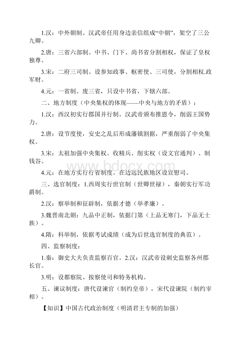 必修一二三知识复习.docx_第2页