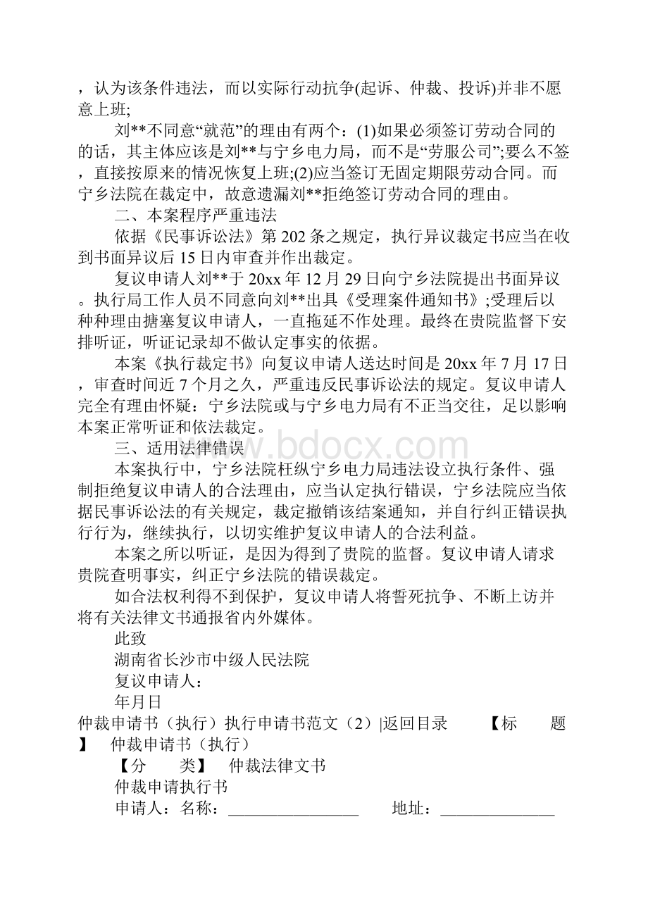 执行申请书范文4篇强制执行申请书范文Word文件下载.docx_第2页