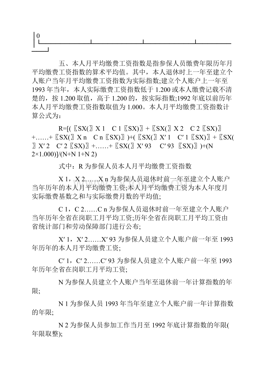 河北省企业职工基本养老金计发办法.docx_第3页