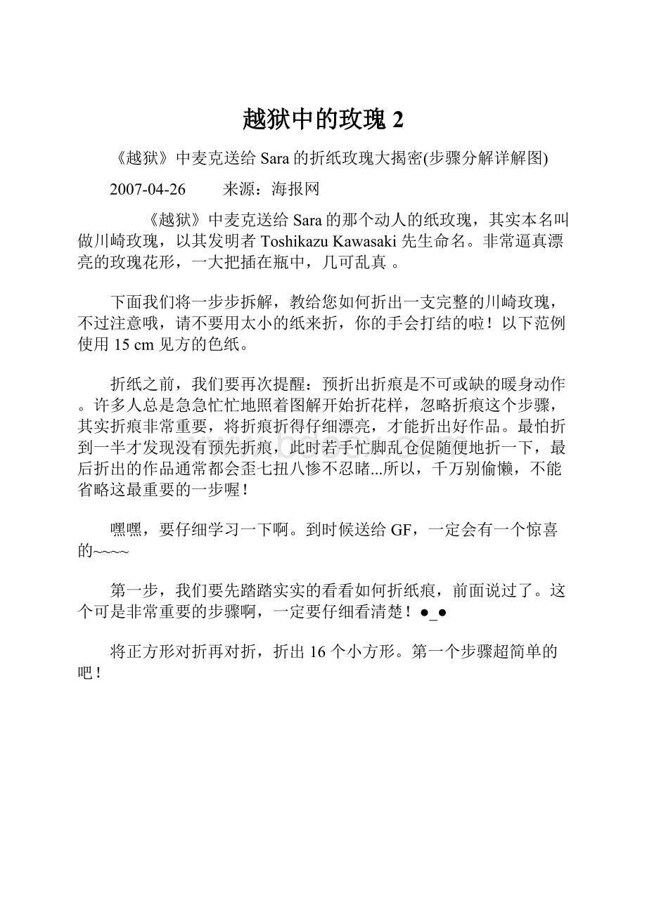 越狱中的玫瑰2Word格式文档下载.docx_第1页