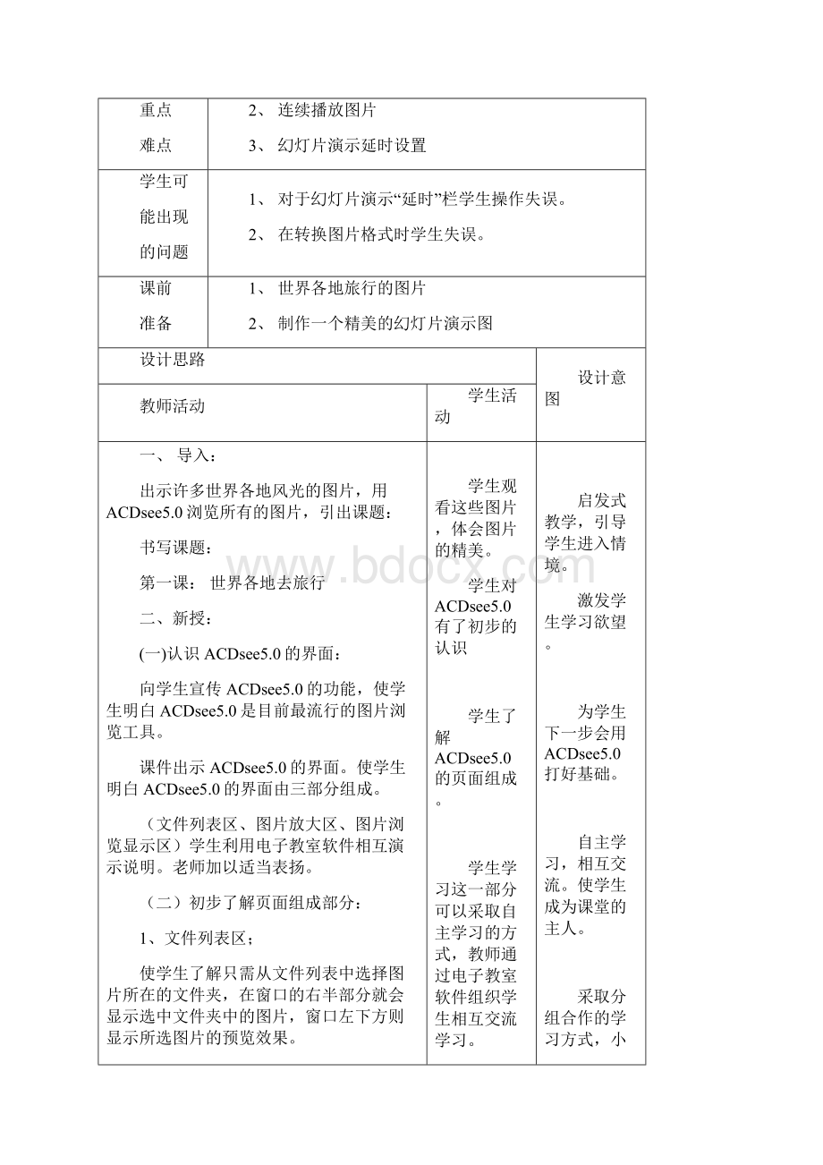 青岛版小学信息技术六年级下册教案备课.docx_第3页