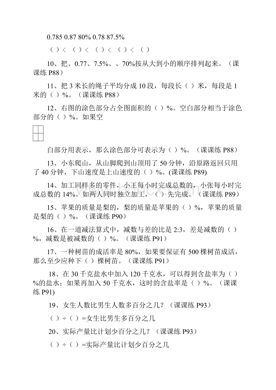 第六单元百分数单元易错题Word文档格式.docx_第2页