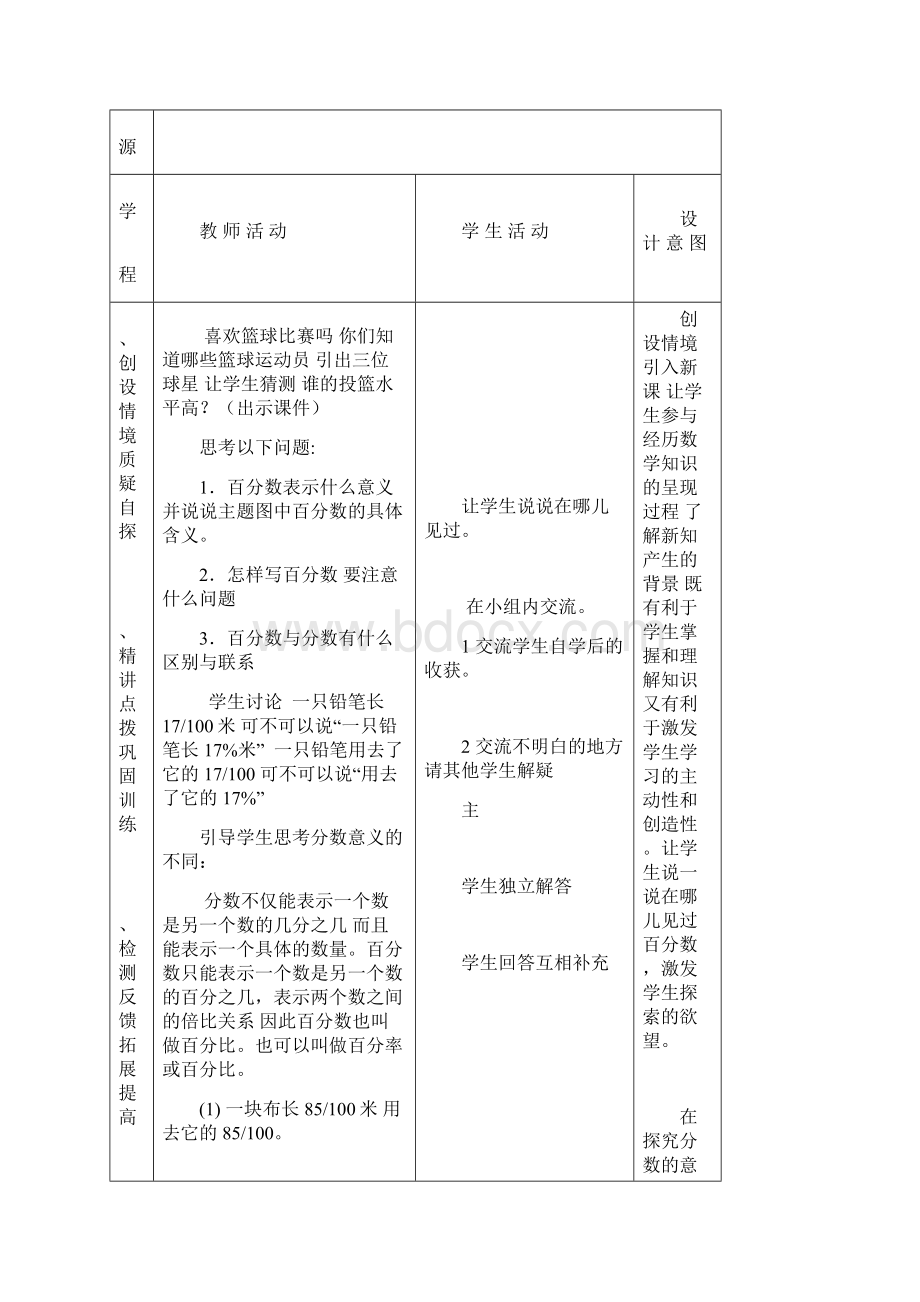 百分数得意和写法Word格式.docx_第2页