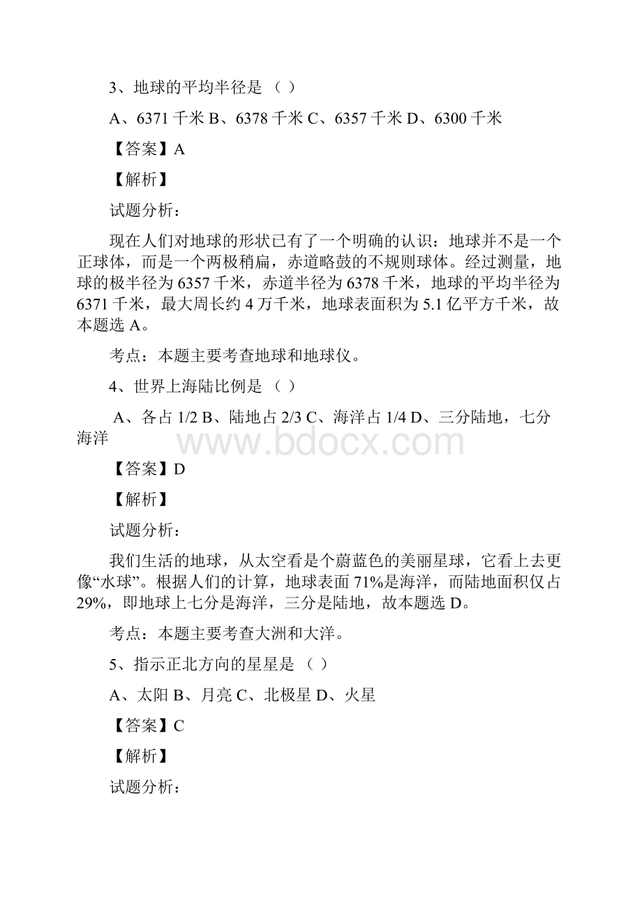 河南省邓州市穰东镇第二初级中学学年七年级上学期第一次月考地理试题解析解析版.docx_第2页