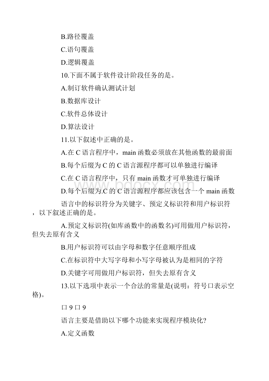 计算机二级C语言上机题库及答案解析9.docx_第3页