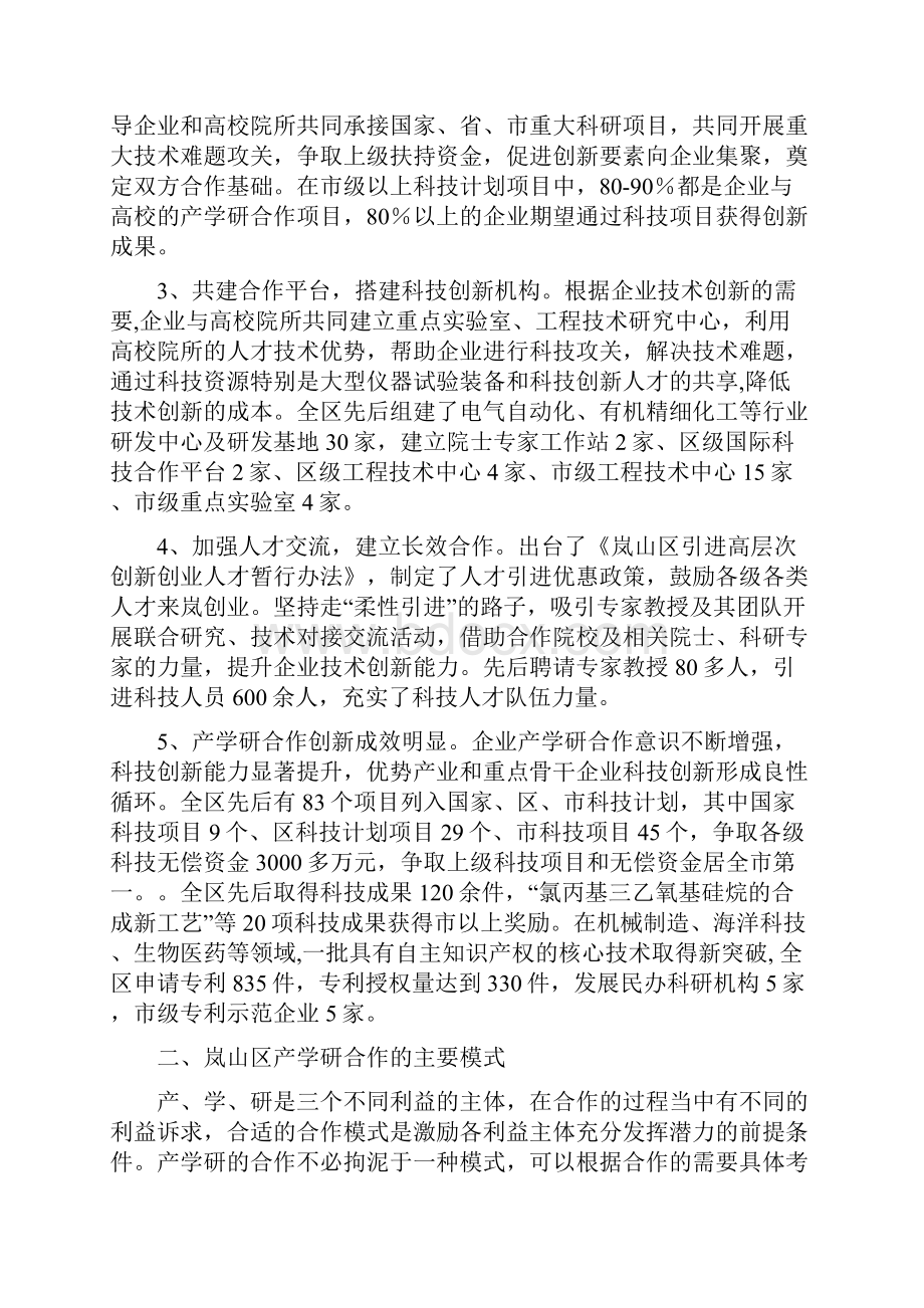 深化产学研合作创新对策研究.docx_第2页