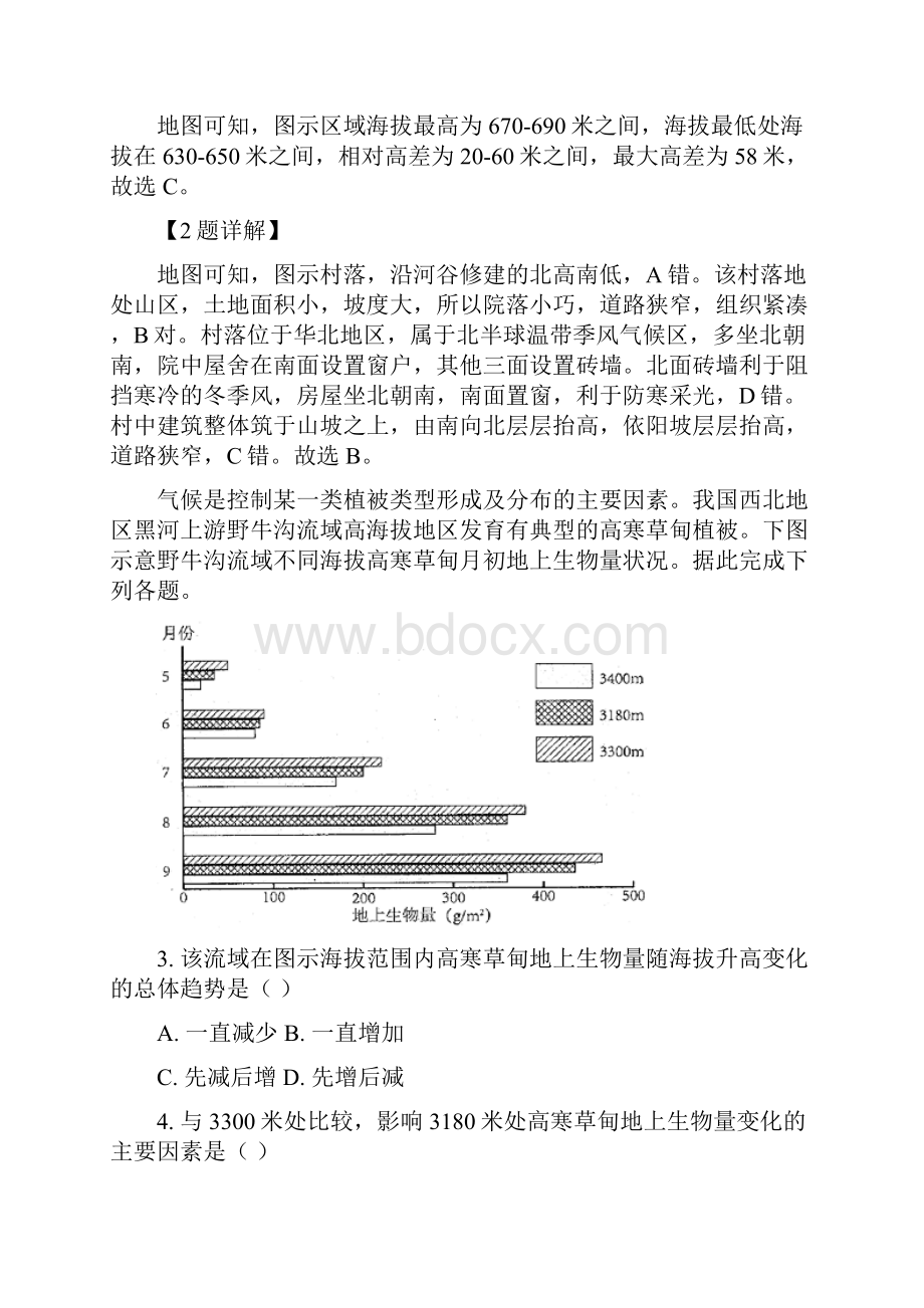 山东省青岛市届高三教学质量检测一模答案+解析地理文档格式.docx_第2页