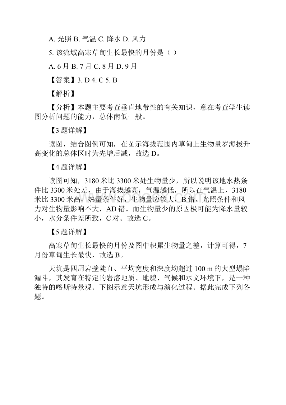 山东省青岛市届高三教学质量检测一模答案+解析地理文档格式.docx_第3页