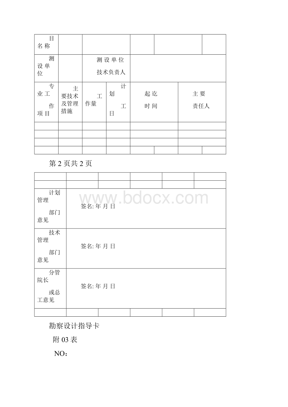 公路勘察设计表格Word文档下载推荐.docx_第2页