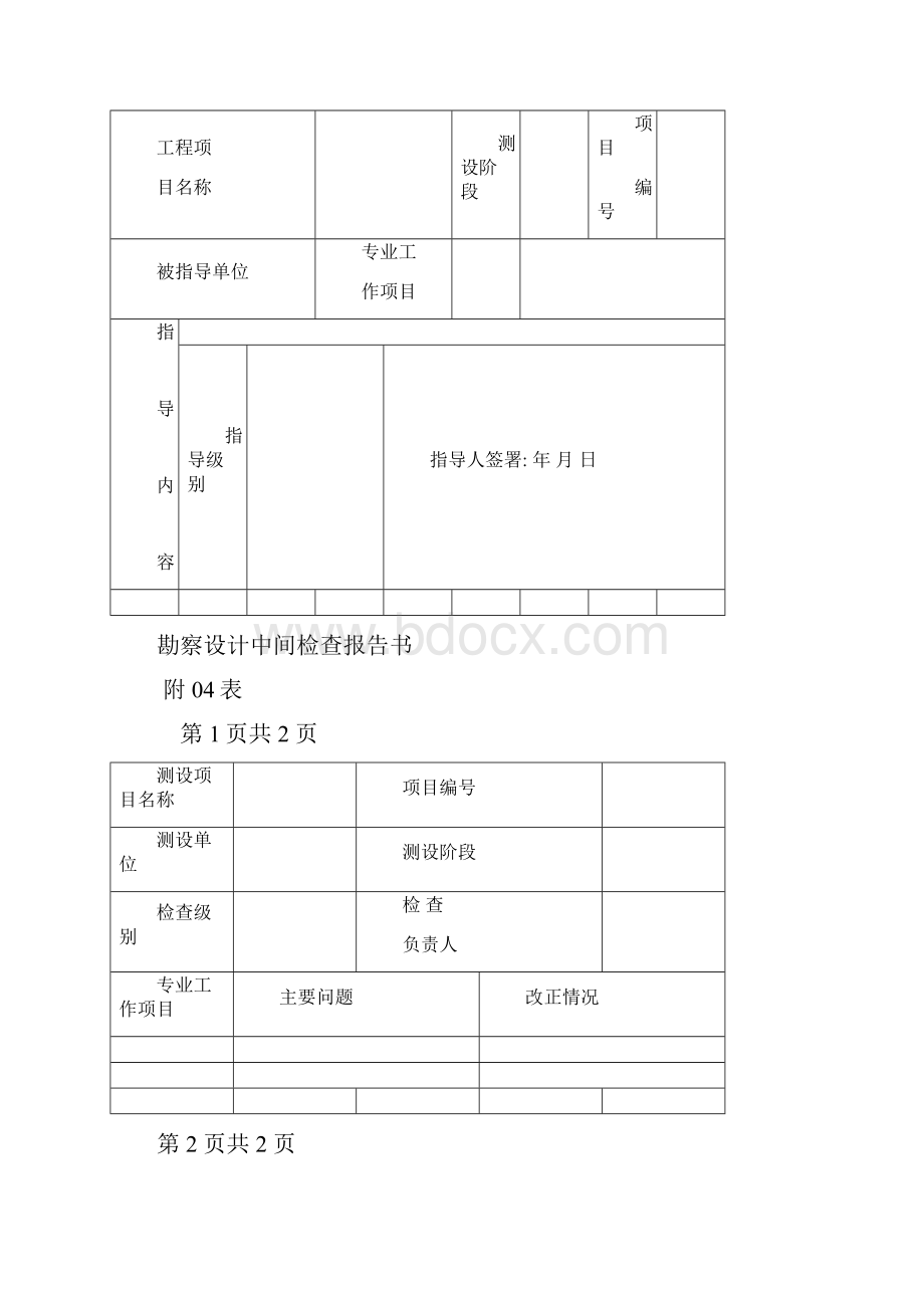 公路勘察设计表格.docx_第3页