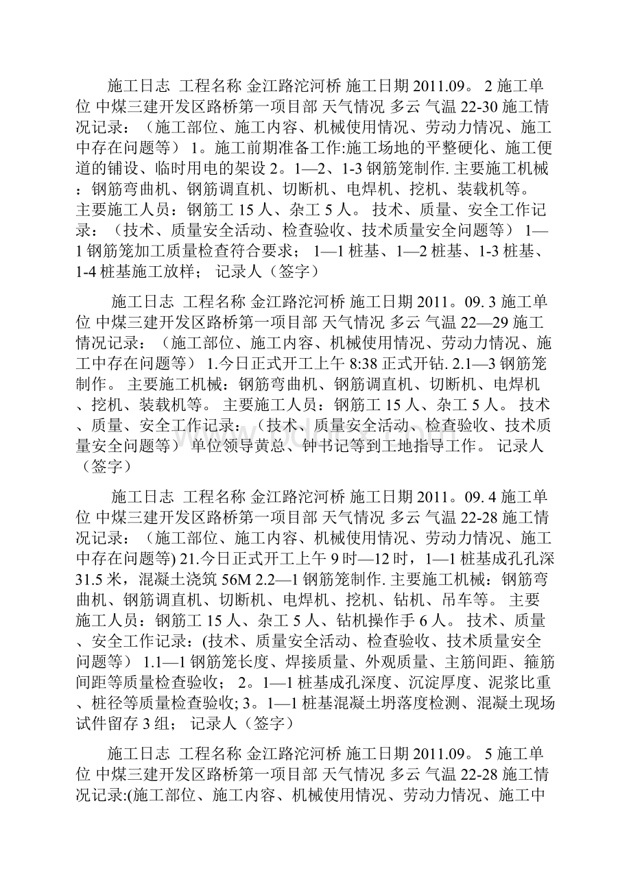 桩基施工日志Word文件下载.docx_第3页