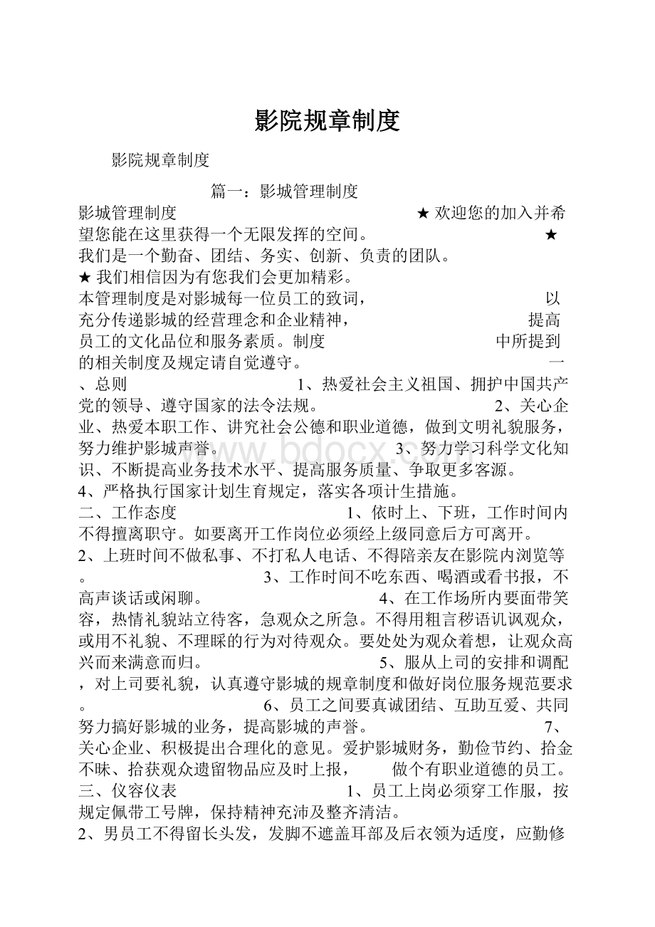 影院规章制度.docx_第1页