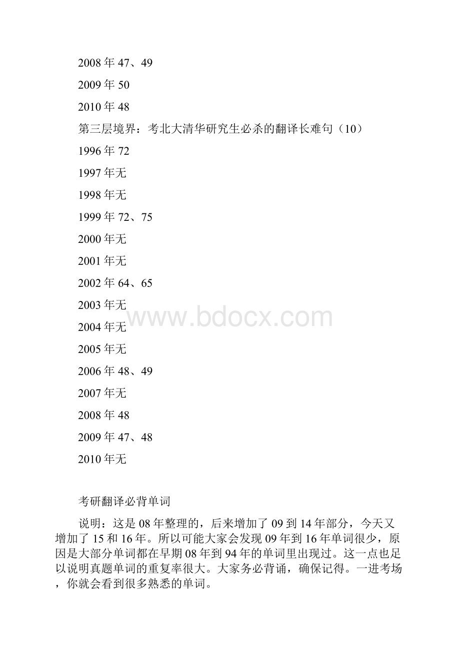 唐静 考研翻译冲刺资料.docx_第3页