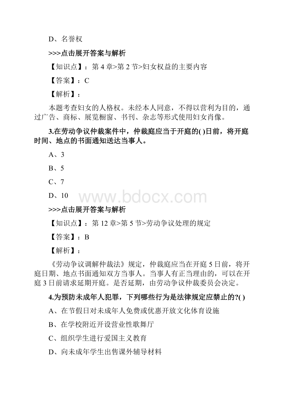 社会工作者《社会工作法规与政策》复习题集第5597篇.docx_第2页