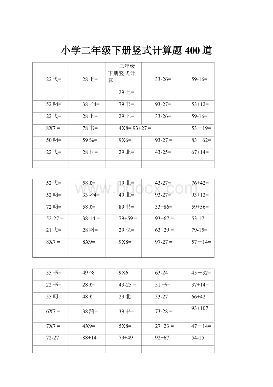 小学二年级下册竖式计算题400道Word文档下载推荐.docx