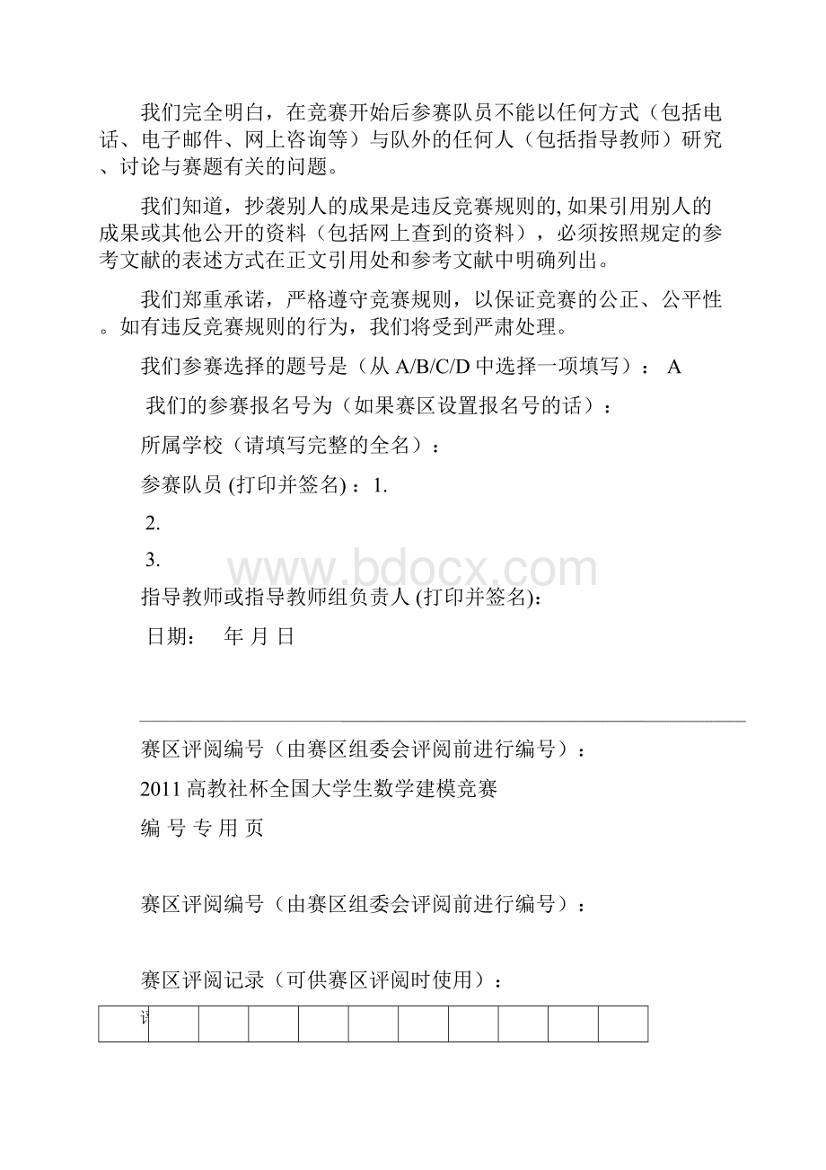 全国大学生数学建模竞赛论文格式规范 2.docx_第3页