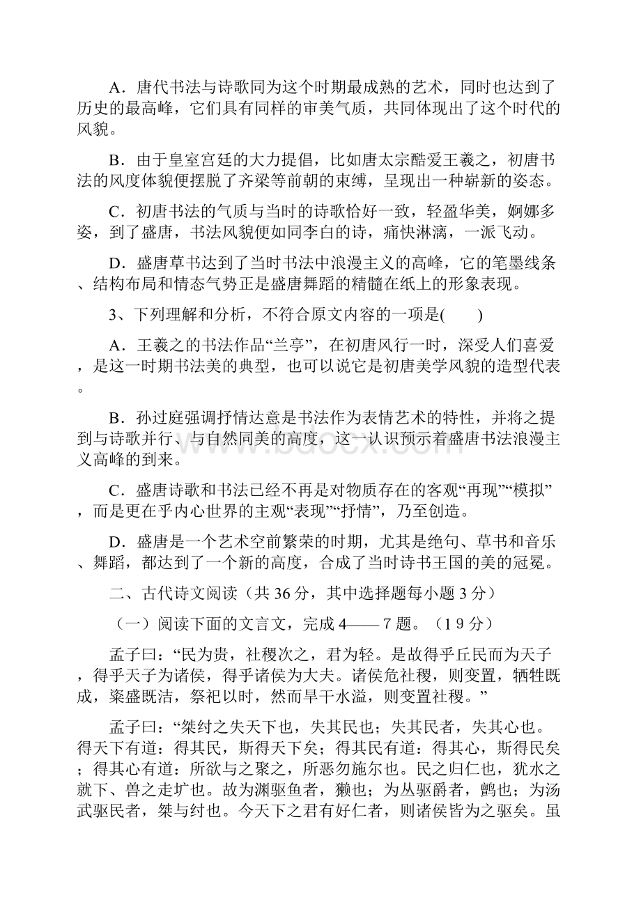 高二语文上学期第一次月考试题27.docx_第3页