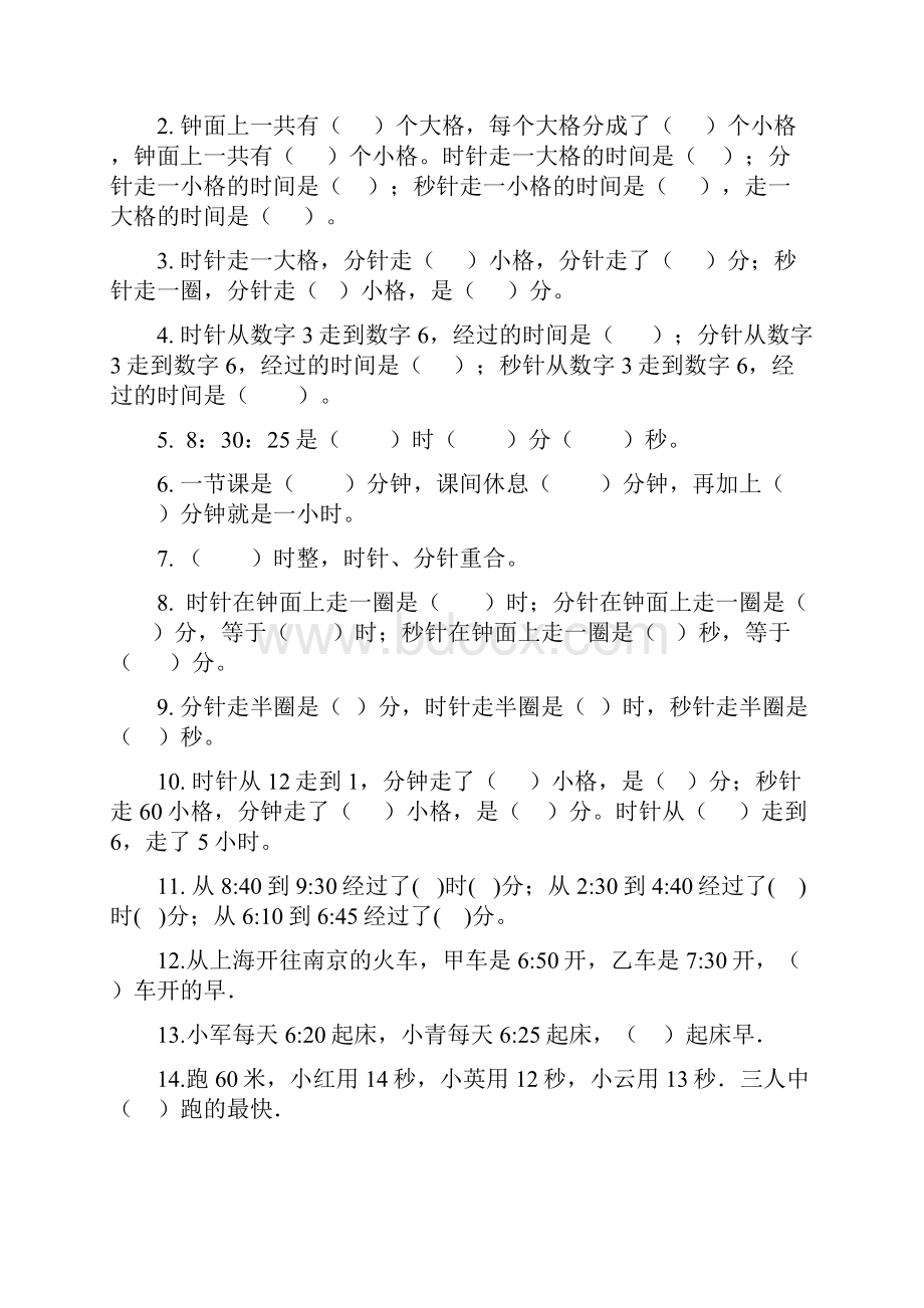 最新人教版三年级上册时分秒练习题大全.docx_第2页